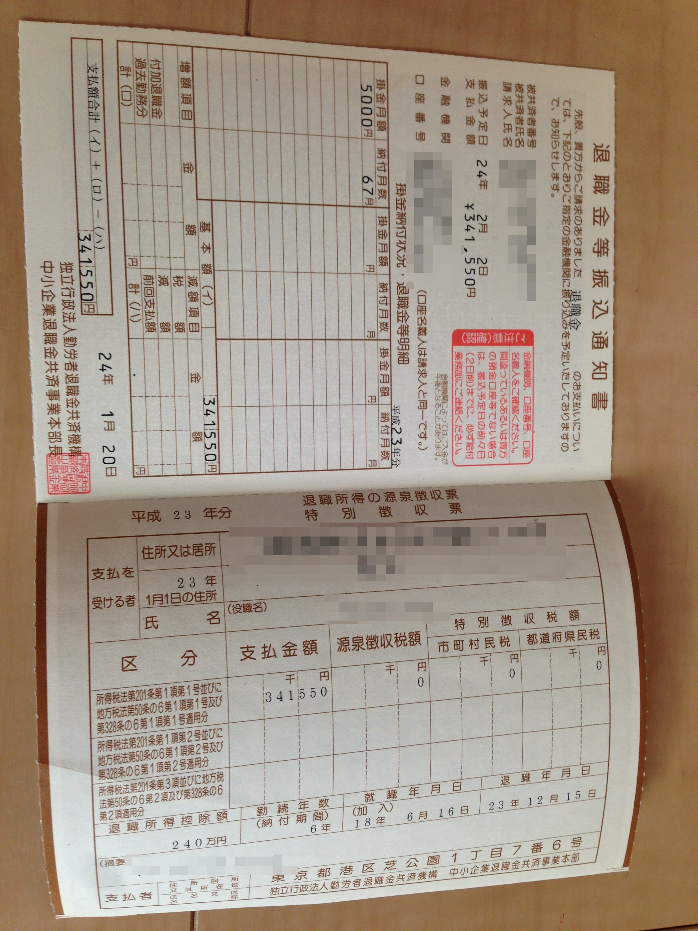 I.T.土方（システムエンジニア）として５年と７ヶ月働いてもらえた退職金の額は？