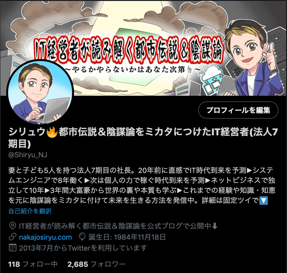 シリュウの公式ツイッター