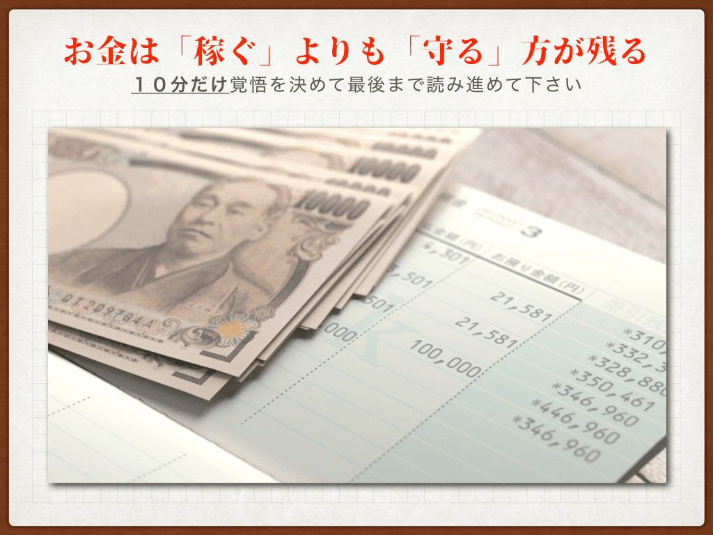 【広告経由以外】お金を守り残す３６５日勉強会動画販売LP