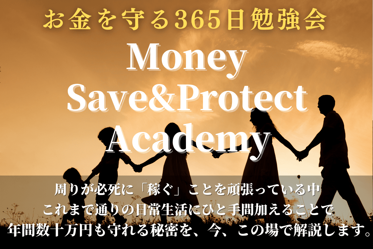 新・お金を守る３６５日勉強会LP（特典追加前）