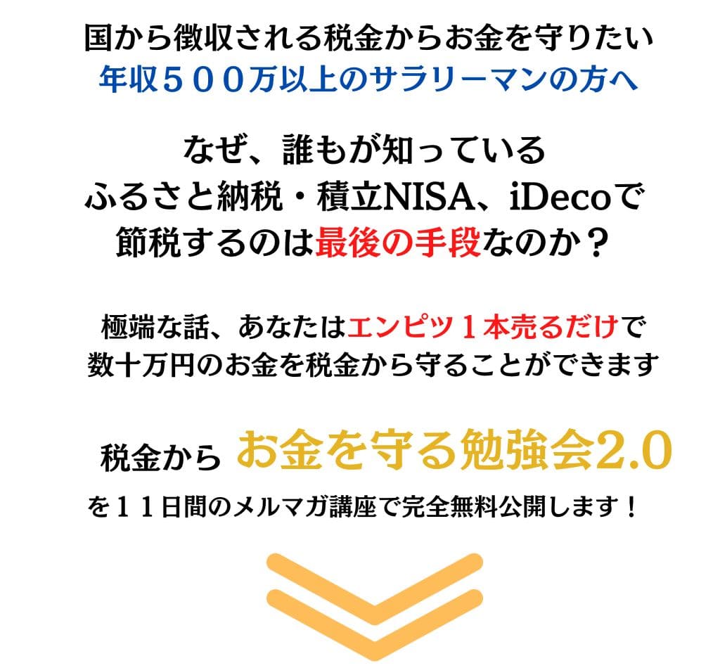 【マネスパ】サラリーマンをしながら家の不用品を１つ販売するだけで年間５０万円以上を守り残せる具体的な方法