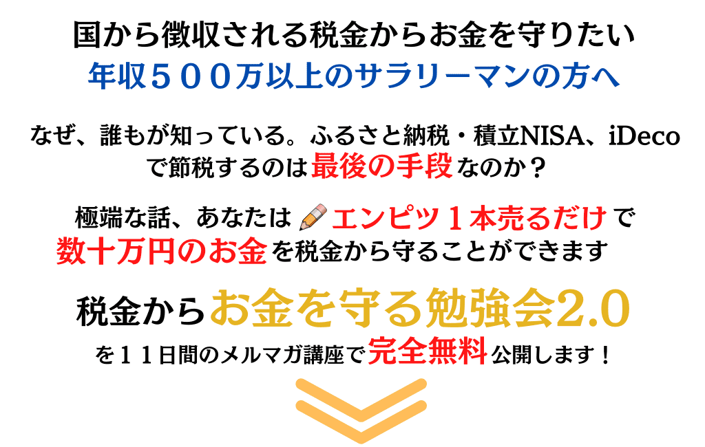 【マネスパ】サラリーマンをしながら家の不用品を１つ販売するだけで年間５０万円以上を守り残せる具体的な方法【YouTube】