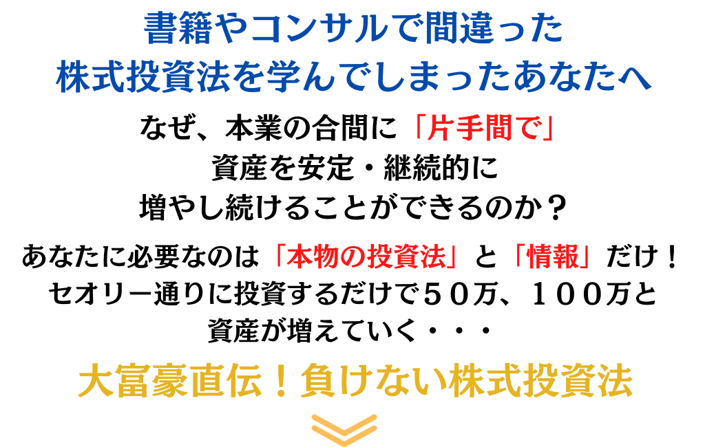 【動画講義】大富豪直伝の負けない株式投資法セミナー