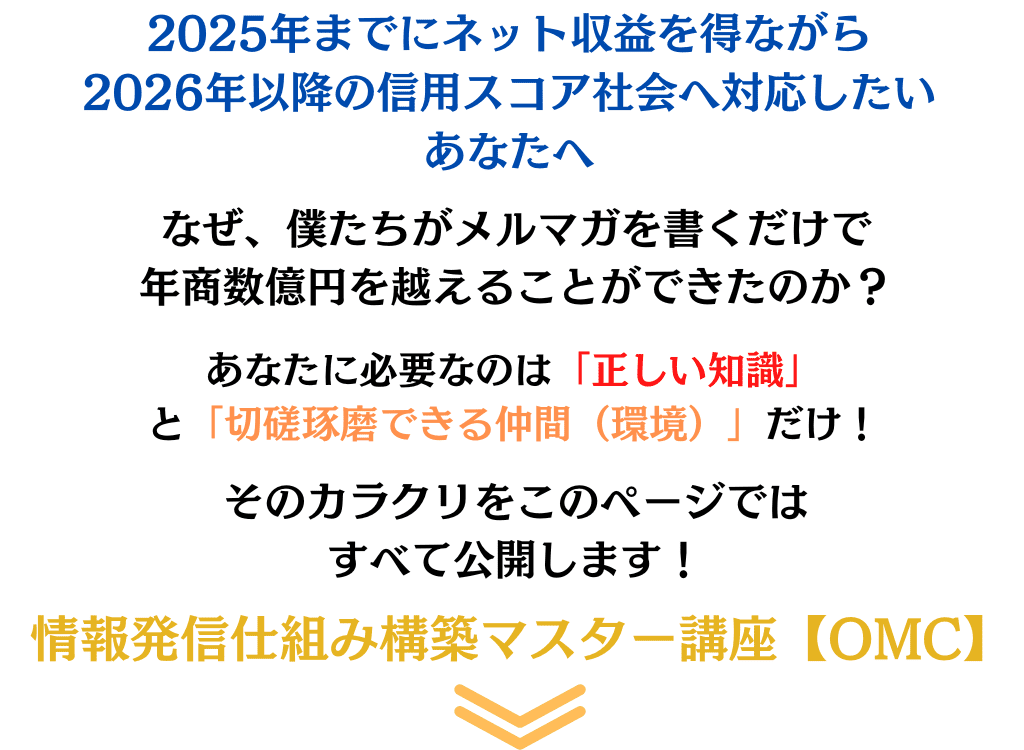 情報発信仕組み構築マスター講座【OMC】