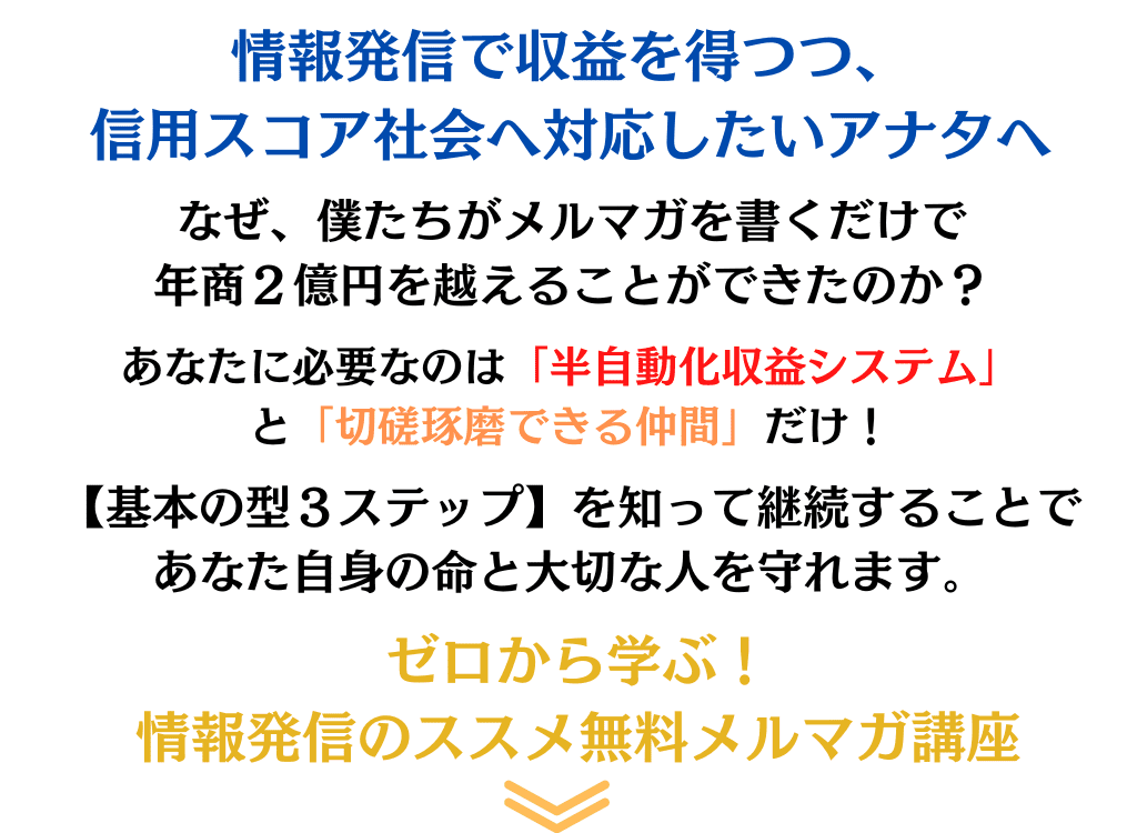 ゼロから学ぶ情報発信で収益を得る仕組みを構築する３ステップ講座（動画講義）