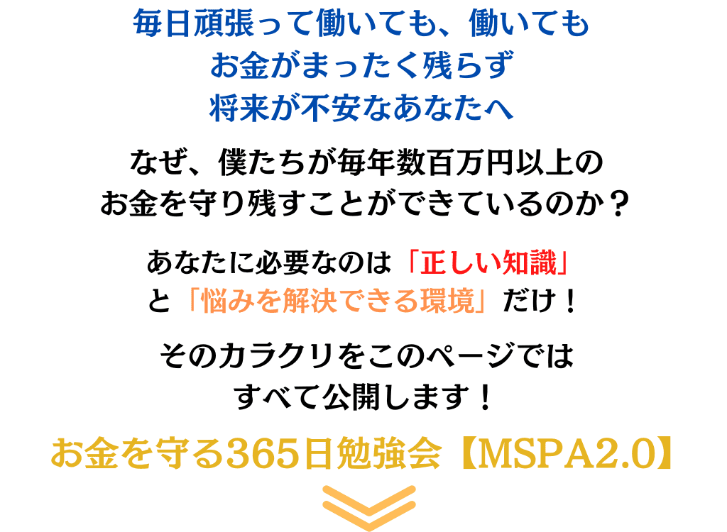 新・お金を守る３６５日勉強会LP（特典追加前）_アフィリ