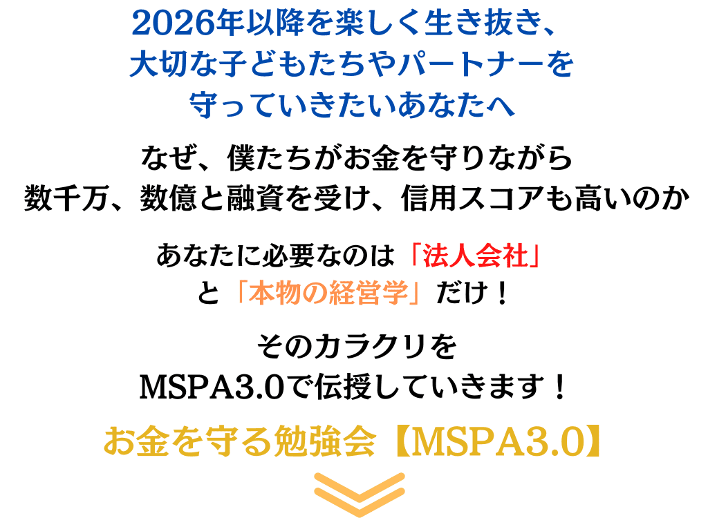 お金を守る勉強会3.0【法人Ver】ライブ用紹介ページ【59万8000円】