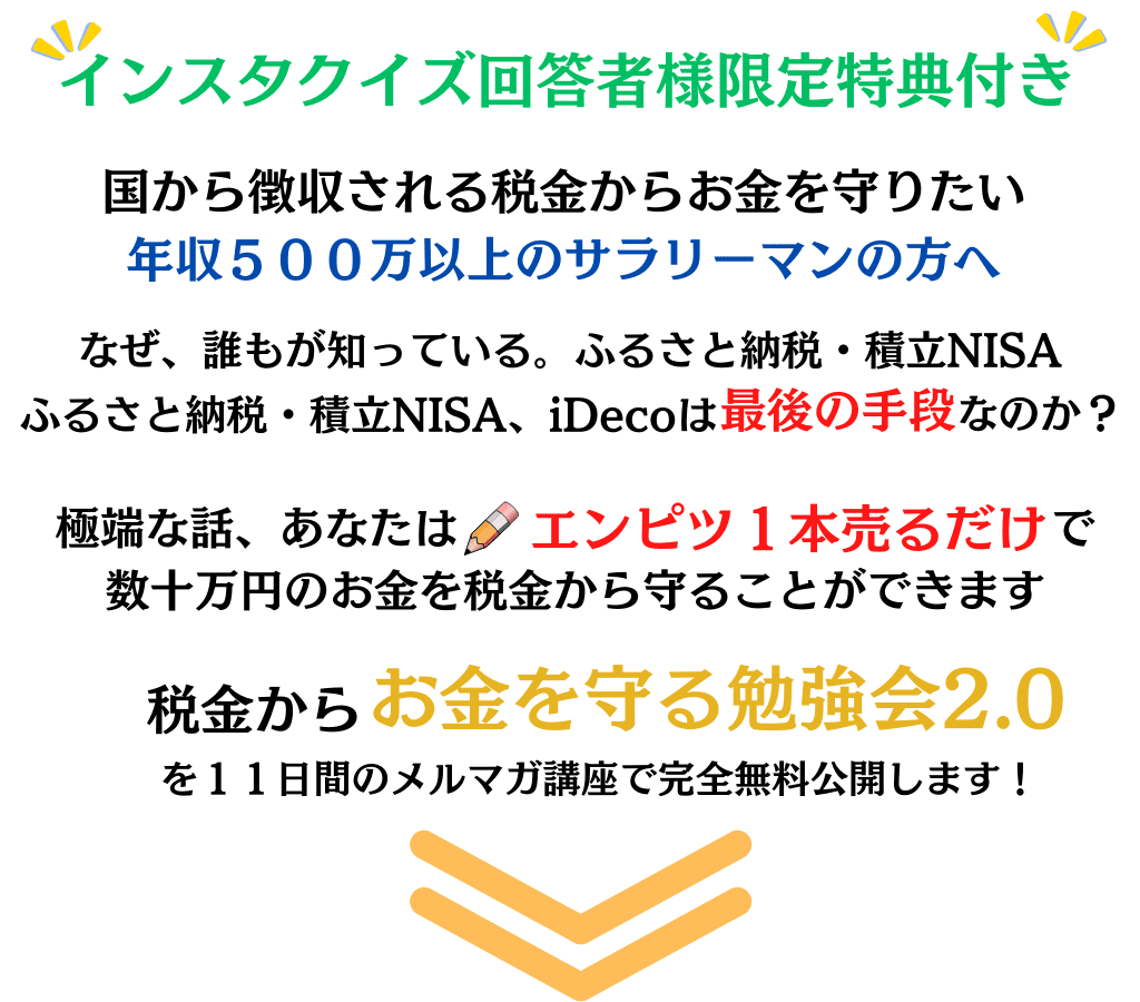 【マネスパ】サラリーマンをしながら家の不用品を１つ販売するだけで年間５０万円以上を守り残せる具体的な方法【インスタ：林さん用】