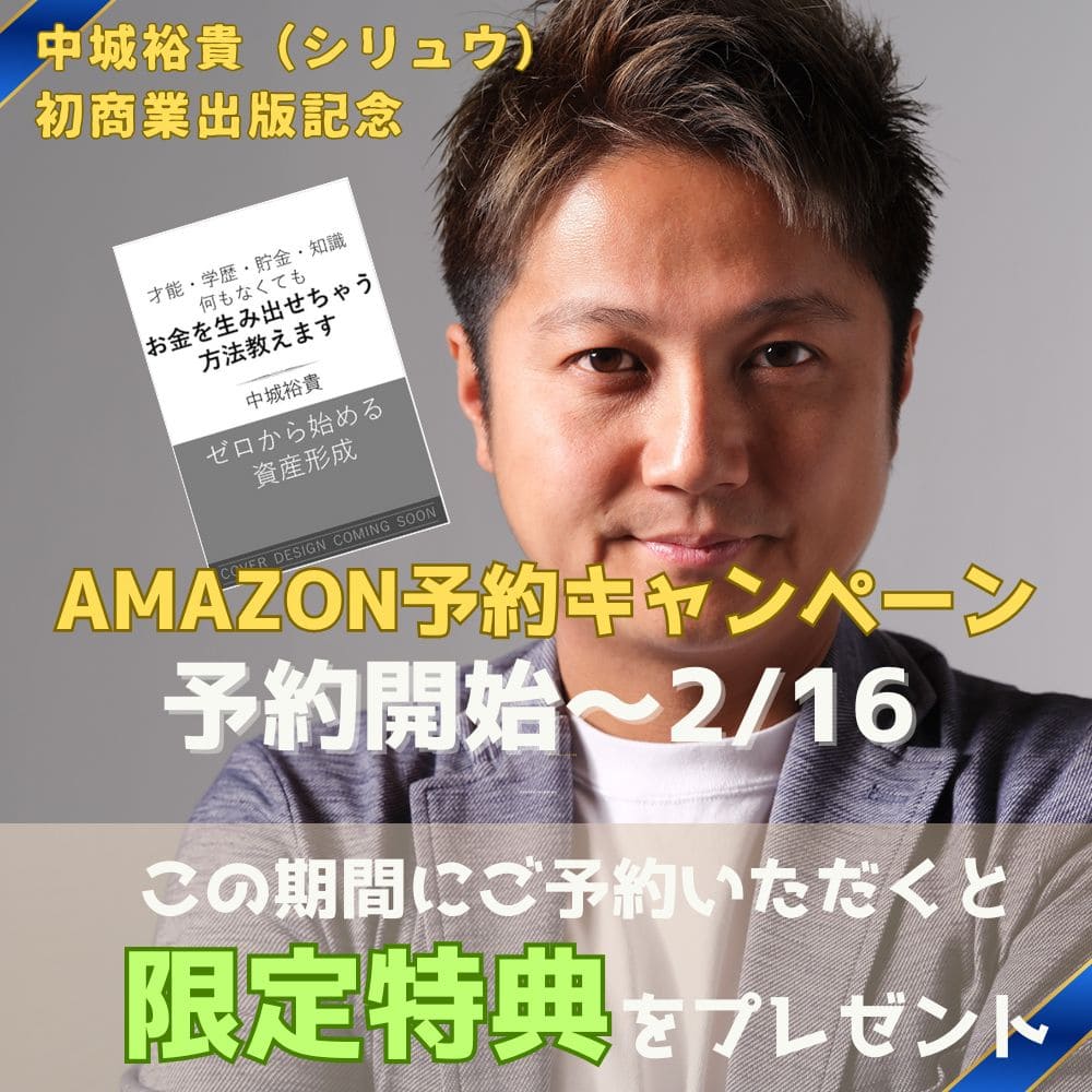 中城裕貴（シリュウ）の書籍予約特典ページ_FB