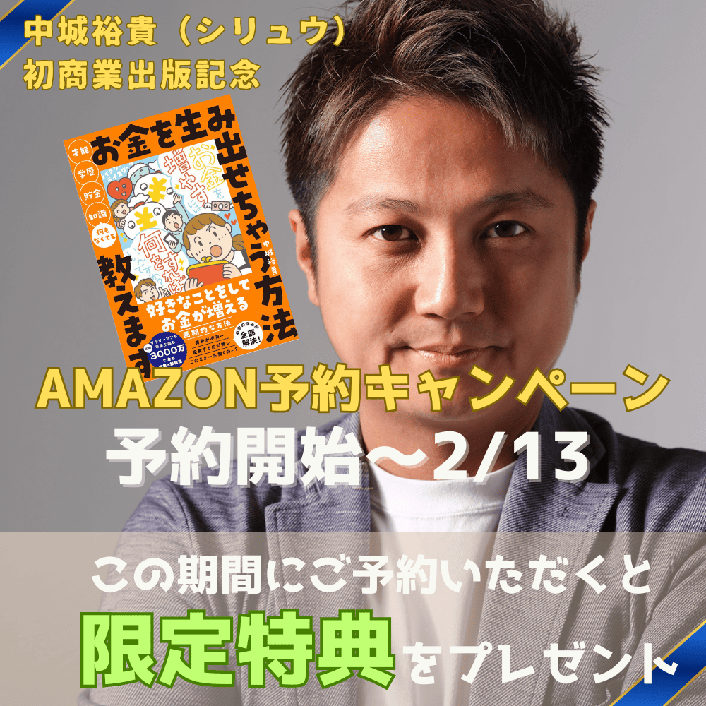 中城裕貴（シリュウ）の書籍予約特典ページ_FB