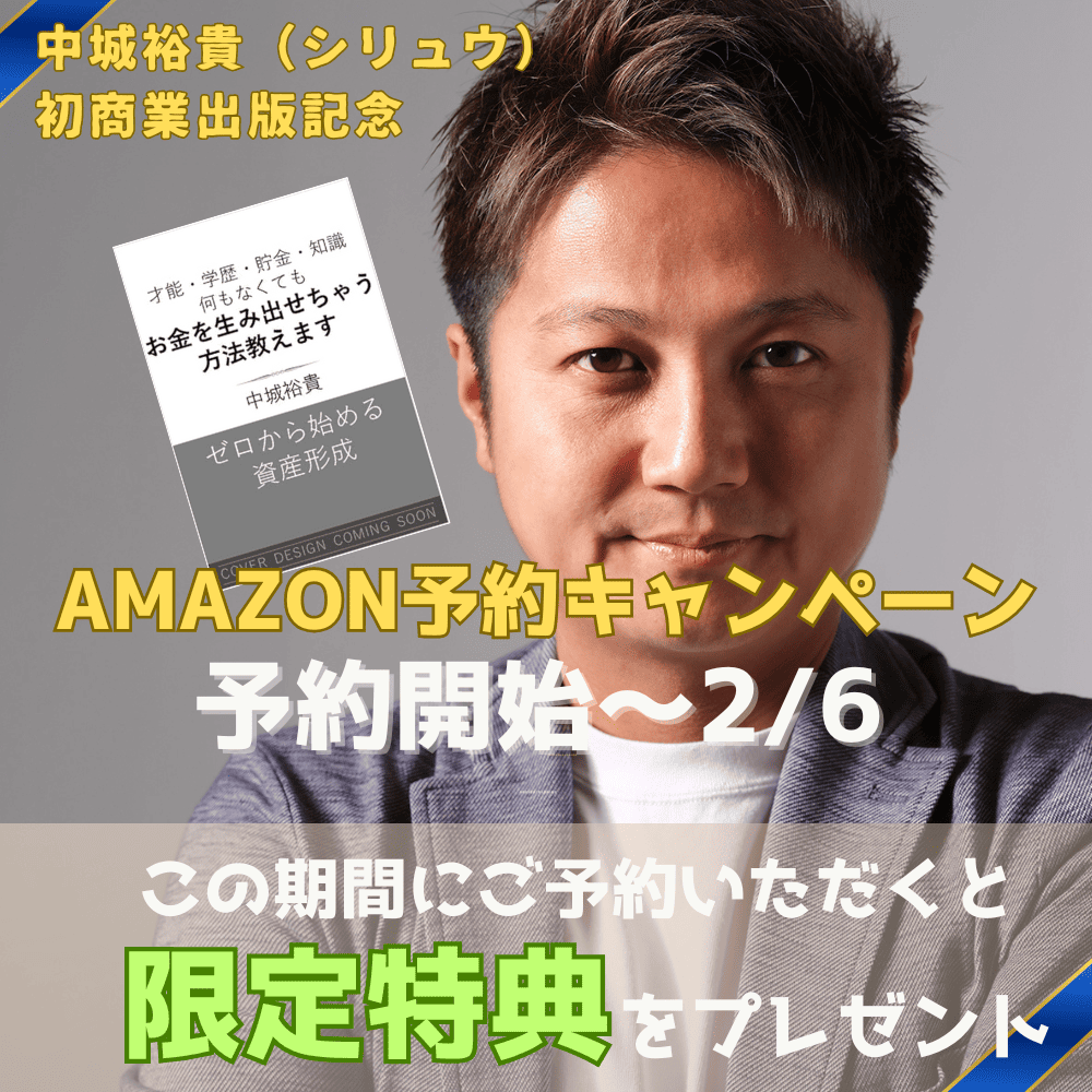 中城裕貴（シリュウ）の書籍予約特典ページ
